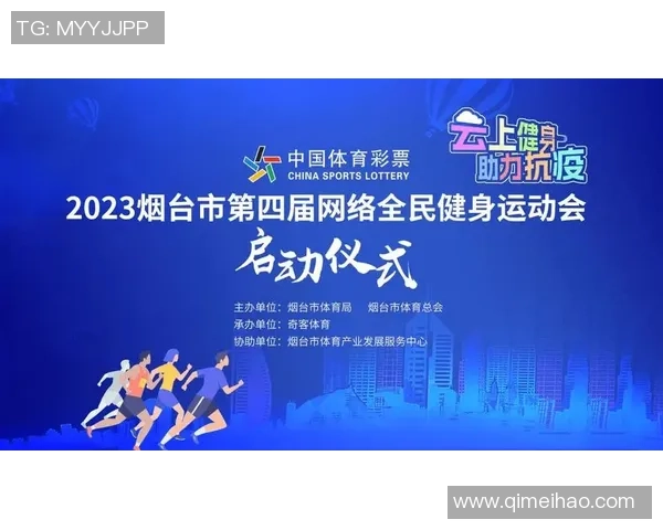 以体育精神为核心推动全民健康与社会和谐全面发展的新时代篇章