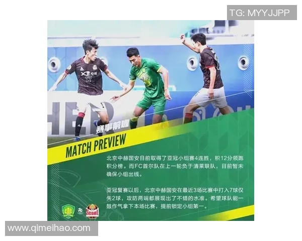 北京国安鏖战强敌力争晋级 全力以赴迎接关键赛事考验